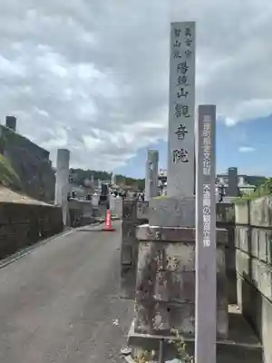観音院(宮城県)
