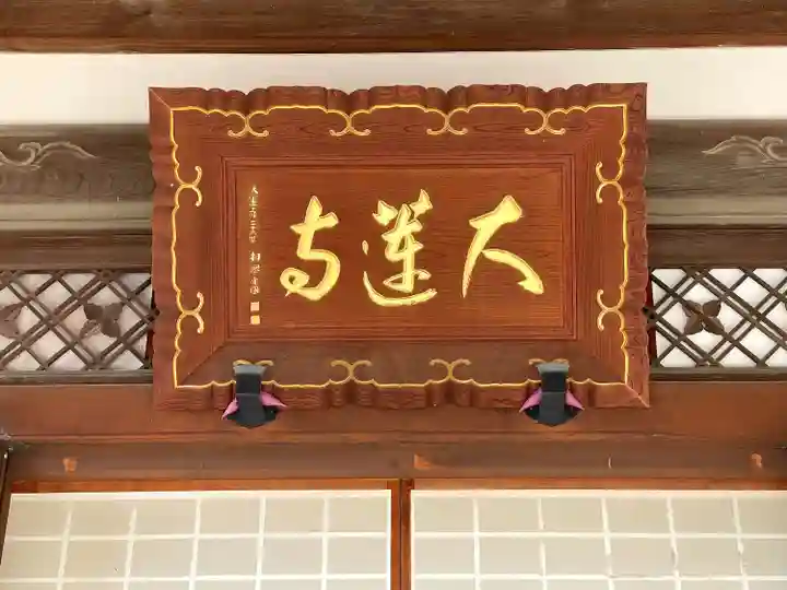 大蓮寺(滋賀県)