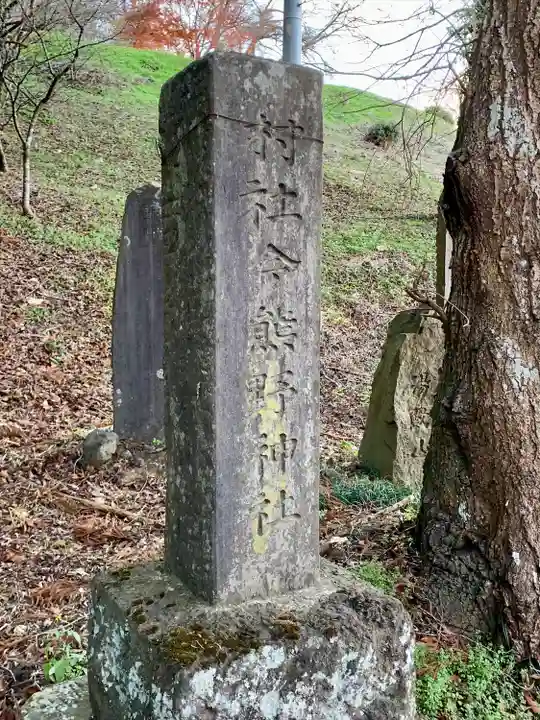 今熊野神社(宮城県)