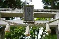 隠津島神社の鳥居