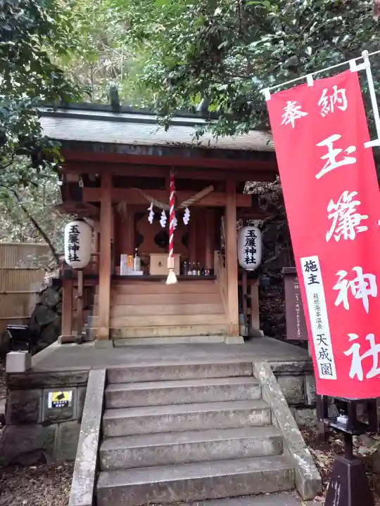 玉簾神社(神奈川県)