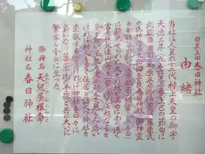 目黒三田春日神社の歴史