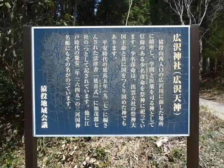 広沢神社(広沢天神)(愛知県)