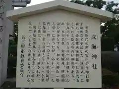 成海神社の歴史