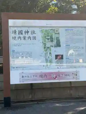 靖國神社の{uncategorized: "未分類", other: "その他", undefined: "問題あり", building: "その他建物", grave: "お墓", sacred_gate: "鳥居", guardian: "狛犬", statue: "像", buddha: "仏像", history: "歴史", nature: "自然", garden: "庭園", animal: "動物", pagoda: "塔", temizu: "手水舎", mountain_gate: "山門・神門", sanctuary: "本殿・本堂", subordinate: "末社・摂社", art: "芸術", scenery: "景色", jizo: "地蔵", ema: "絵馬", goshuin: "御朱印", omikuji: "おみくじ", items: "授与品その他", amulet: "お守り", goshuincho: "御朱印帳", eats: "食事", festival: "お祭り", votive_dance: "神楽", shichigosan: "七五三参", wedding: "結婚式", experience: "体験その他", initially: "初詣", around: "周辺", anti_infection: "感染症対策"}