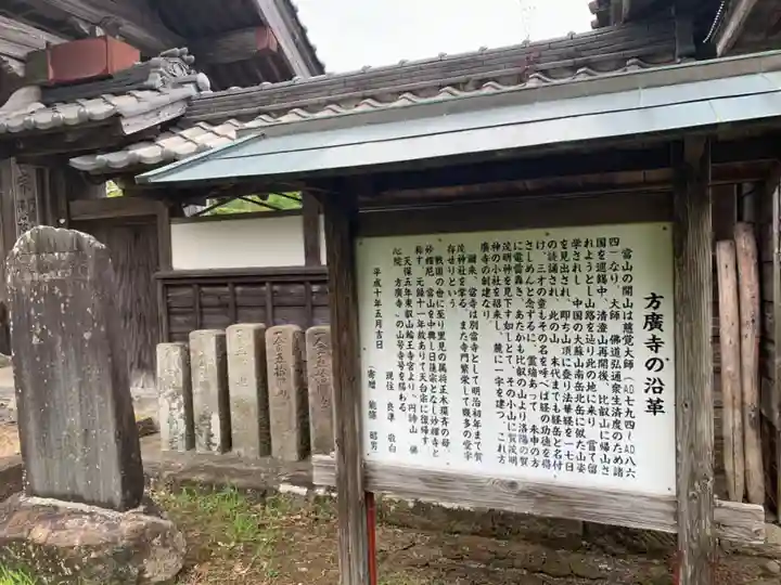 方廣寺の歴史