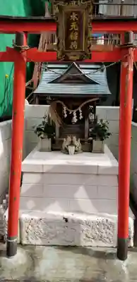 水元稲荷(東京都)