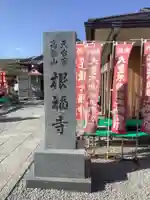 根福寺(愛知県)