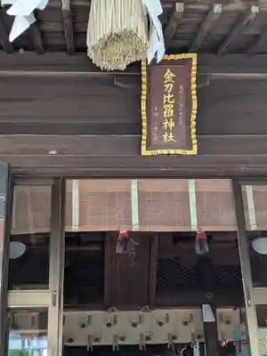 金刀比羅神社(千葉県)