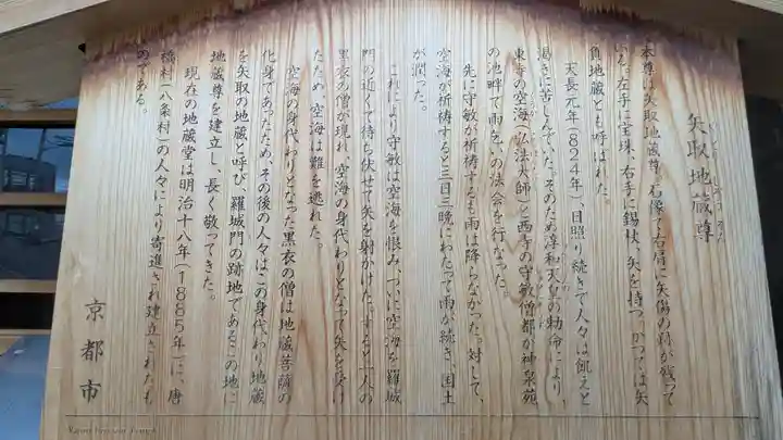 矢取地蔵寺(京都府)