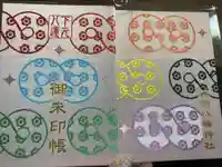 赤羽八幡神社の御朱印帳