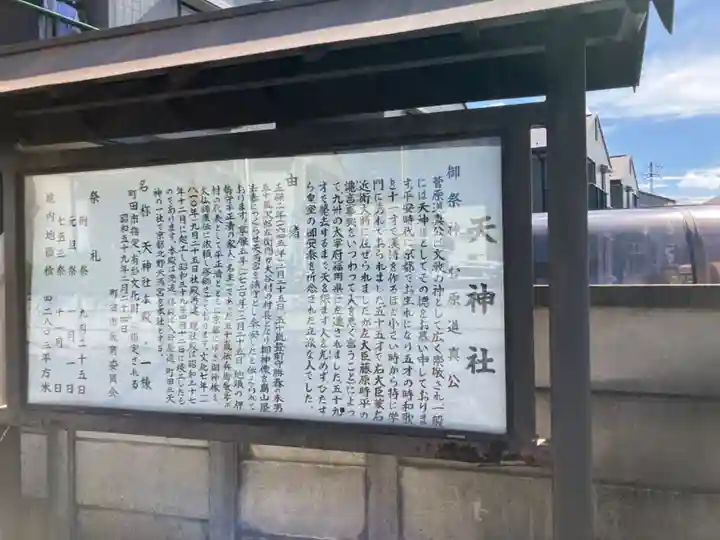 南大谷天神社(東京都)