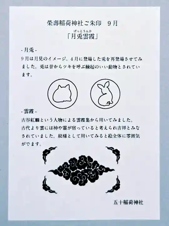 五十稲荷神社(栄寿稲荷神社)(東京都)