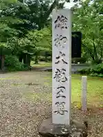 雄柳龍神社(秋田県)