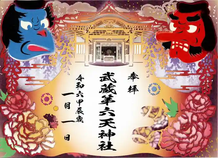 武蔵第六天神社(埼玉県)