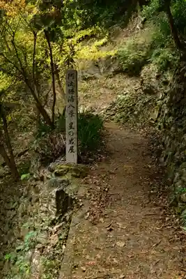 星谷寺(徳島県)