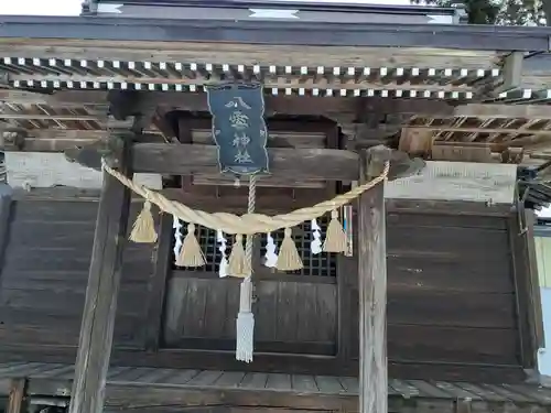 八雲神社の本殿