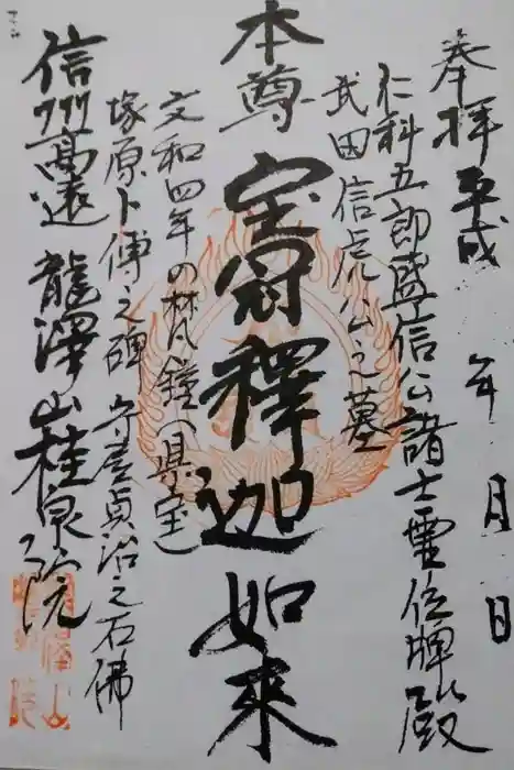 桂泉院の御朱印