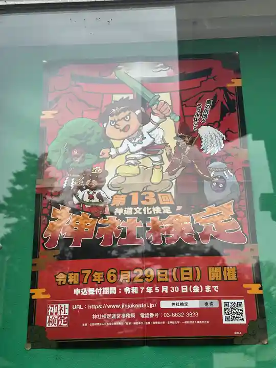 群馬県護国神社(群馬県)