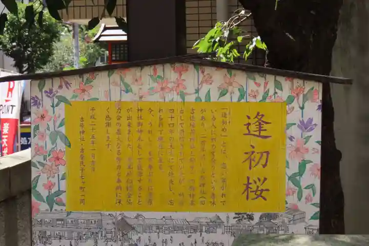 吉原神社のその他建物