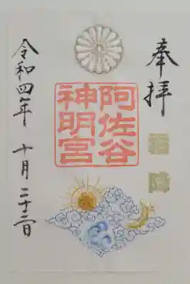 阿佐ヶ谷神明宮(東京都)