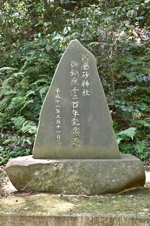 西金砂神社(茨城県)