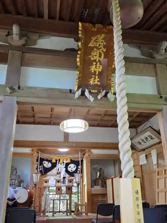 礒部神社の{uncategorized: "未分類", other: "その他", undefined: "問題あり", building: "その他建物", grave: "お墓", sacred_gate: "鳥居", guardian: "狛犬", statue: "像", buddha: "仏像", history: "歴史", nature: "自然", garden: "庭園", animal: "動物", pagoda: "塔", temizu: "手水舎", mountain_gate: "山門・神門", sanctuary: "本殿・本堂", subordinate: "末社・摂社", art: "芸術", scenery: "景色", jizo: "地蔵", ema: "絵馬", goshuin: "御朱印", omikuji: "おみくじ", items: "授与品その他", amulet: "お守り", goshuincho: "御朱印帳", eats: "食事", festival: "お祭り", votive_dance: "神楽", shichigosan: "七五三参", wedding: "結婚式", experience: "体験その他", initially: "初詣", around: "周辺", anti_infection: "感染症対策"}