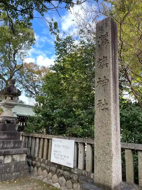 溝旗神社(肇國神社)のその他建物