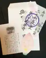 妙法寺(東京都)