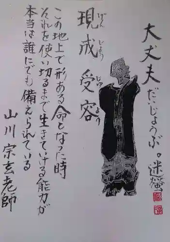 東光寺の御朱印