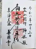 善國寺の{uncategorized: "未分類", other: "その他", undefined: "問題あり", building: "その他建物", grave: "お墓", sacred_gate: "鳥居", guardian: "狛犬", statue: "像", buddha: "仏像", history: "歴史", nature: "自然", garden: "庭園", animal: "動物", pagoda: "塔", temizu: "手水舎", mountain_gate: "山門・神門", sanctuary: "本殿・本堂", subordinate: "末社・摂社", art: "芸術", scenery: "景色", jizo: "地蔵", ema: "絵馬", goshuin: "御朱印", omikuji: "おみくじ", items: "授与品その他", amulet: "お守り", goshuincho: "御朱印帳", eats: "食事", festival: "お祭り", votive_dance: "神楽", shichigosan: "七五三参", wedding: "結婚式", experience: "体験その他", initially: "初詣", around: "周辺", anti_infection: "感染症対策"}
