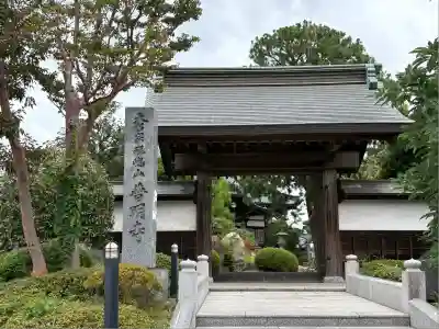 普明寺(東京都)