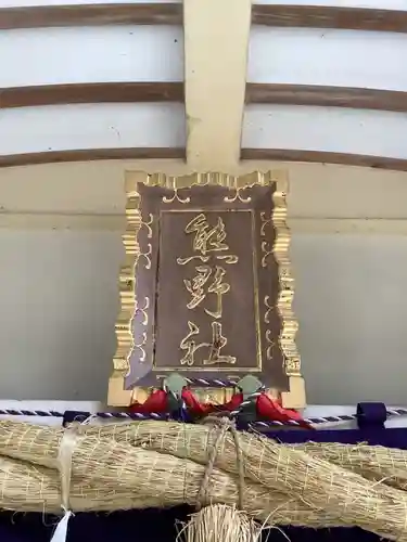 熊野神社（久保一色）(愛知県)