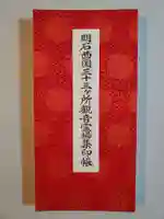 実相院の御朱印帳