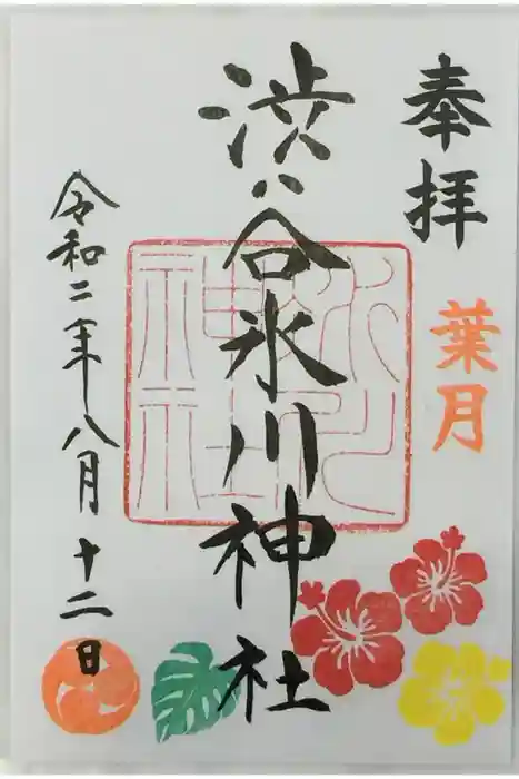 渋谷氷川神社の御朱印