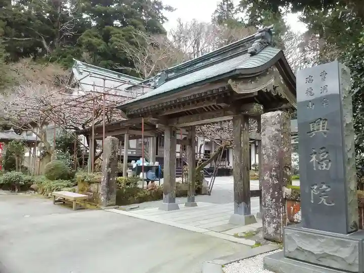 興福院(神奈川県)