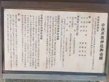 宇須井原神社の御朱印 2022年03月