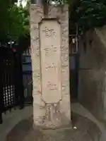 諏訪神社(東京都)