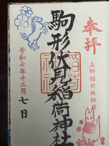 駒形伏見稲荷神社(群馬県)