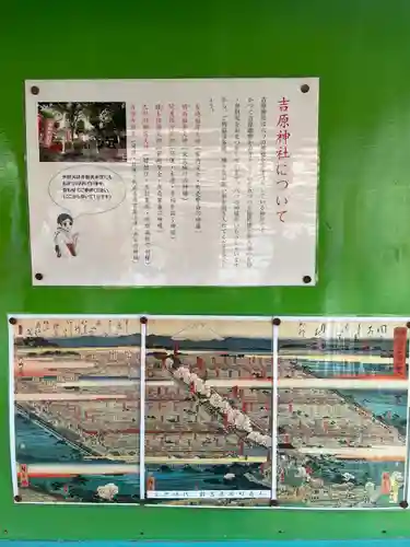 吉原神社(東京都)