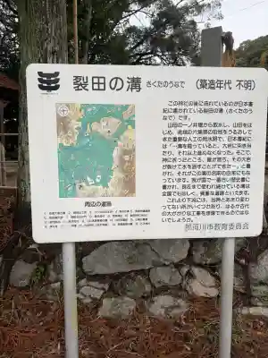 裂田神社の{uncategorized: "未分類", other: "その他", undefined: "問題あり", building: "その他建物", grave: "お墓", sacred_gate: "鳥居", guardian: "狛犬", statue: "像", buddha: "仏像", history: "歴史", nature: "自然", garden: "庭園", animal: "動物", pagoda: "塔", temizu: "手水舎", mountain_gate: "山門・神門", sanctuary: "本殿・本堂", subordinate: "末社・摂社", art: "芸術", scenery: "景色", jizo: "地蔵", ema: "絵馬", goshuin: "御朱印", omikuji: "おみくじ", items: "授与品その他", amulet: "お守り", goshuincho: "御朱印帳", eats: "食事", festival: "お祭り", votive_dance: "神楽", shichigosan: "七五三参", wedding: "結婚式", experience: "体験その他", initially: "初詣", around: "周辺", anti_infection: "感染症対策"}