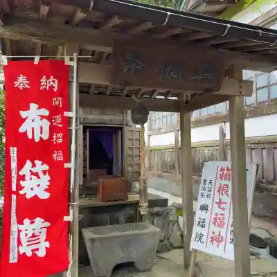 興福院(神奈川県)