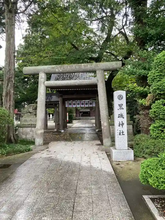 黒磯神社(栃木県)