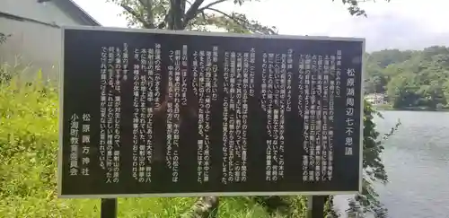 松原諏方神社のその他建物