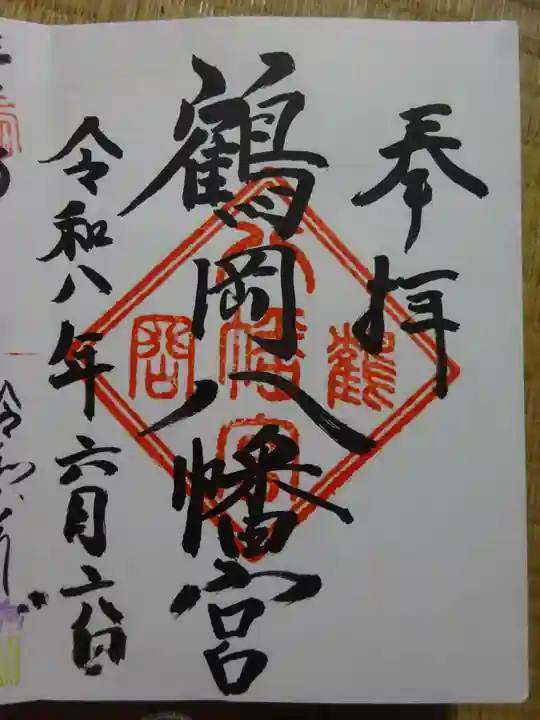 鶴岡八幡宮(神奈川県)