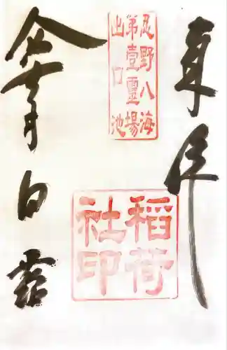 淺間神社（忍野八海）(山梨県)