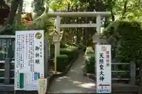 天照皇大神(神奈川県)