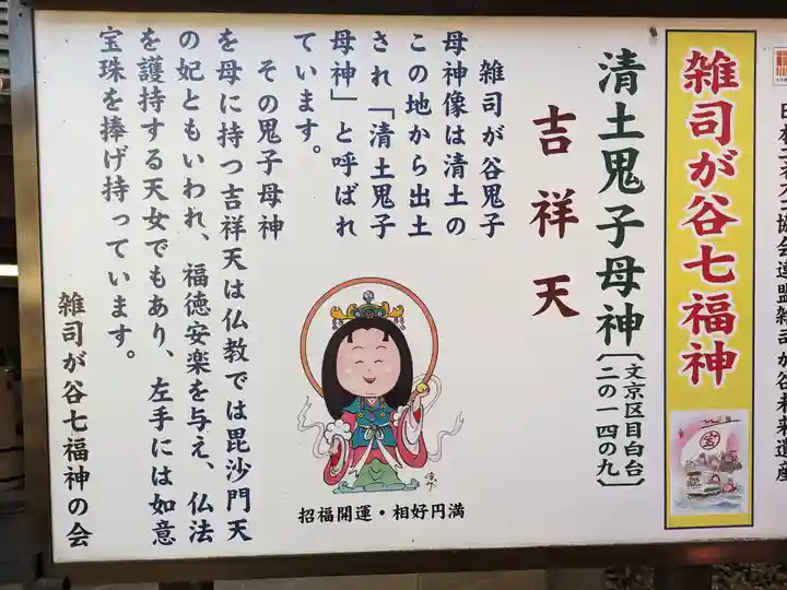 清土鬼子母神堂(東京都)