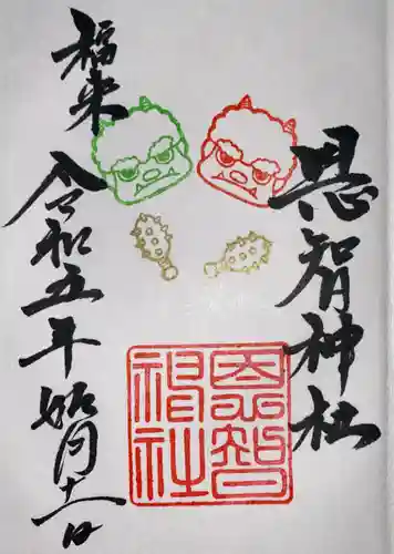 恩智神社(大阪府)
