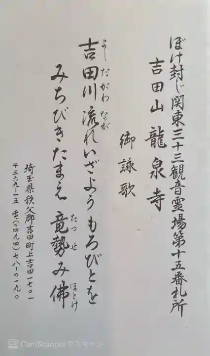 龍泉寺(埼玉県)